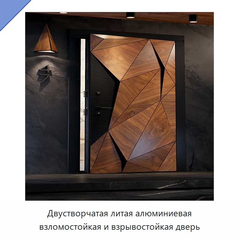 Двустворчатая литая алюминиевая взломостойкая и взрывостойкая дверь