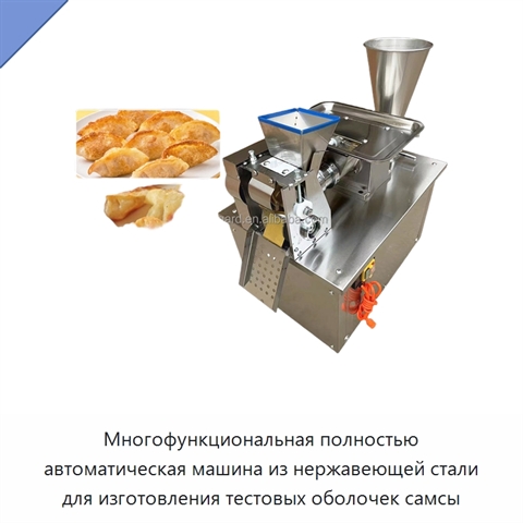 Многофункциональная полностью автоматическая машина из нержавеющей стали для изготовления тестовых оболочек самсы