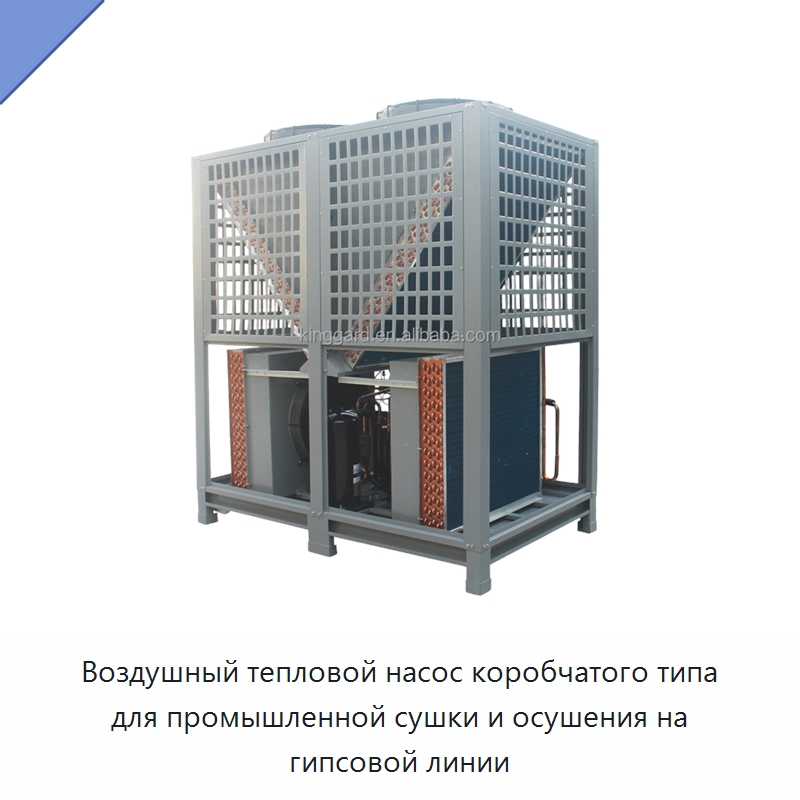 Воздушный тепловой насос коробчатого типа для промышленной сушки и осушения на гипсовой линии — Сушильное оборудование