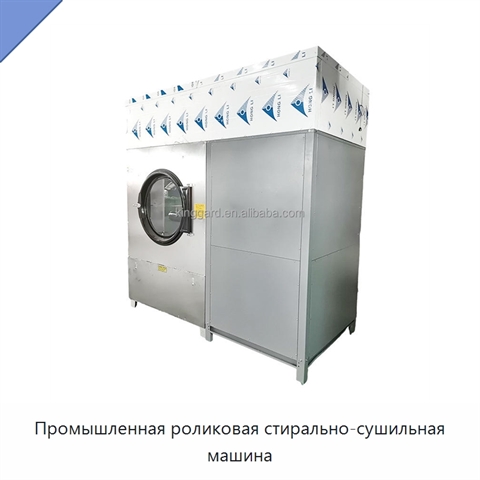 Промышленная роликовая стирально-сушильная машина
