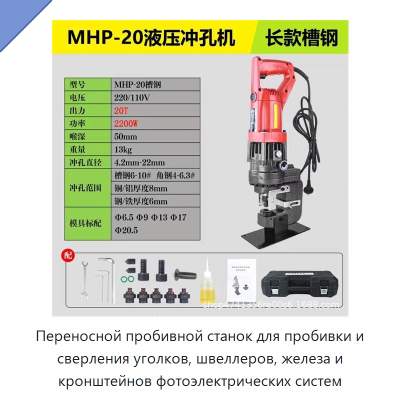 Переносной пробивной станок для пробивки и сверления уголков, швеллеров, железа и кронштейнов фотоэлектрических систем