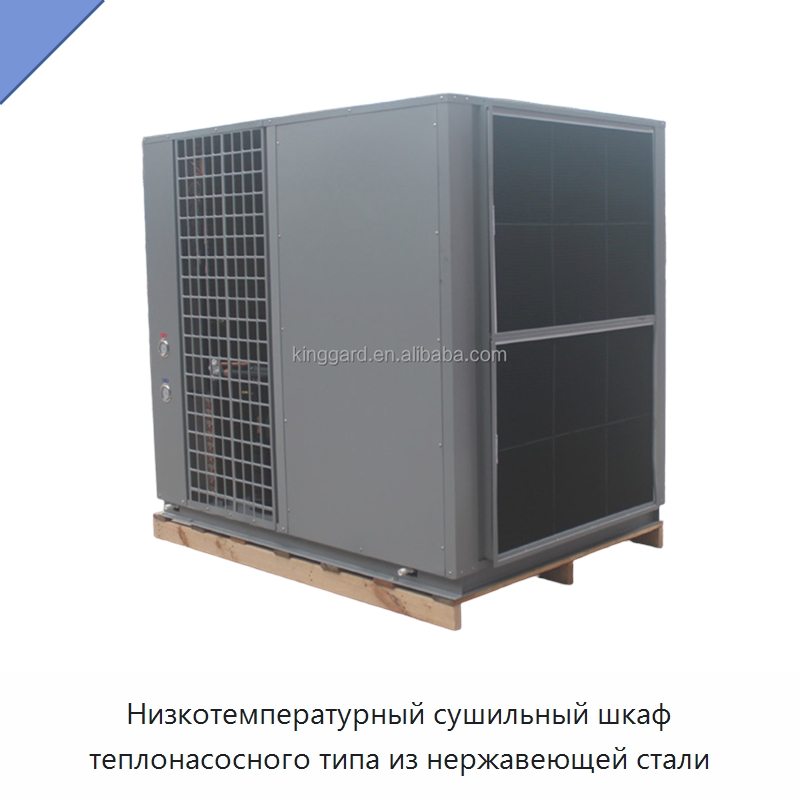 Низкотемпературный сушильный шкаф теплонасосного типа из нержавеющей стали