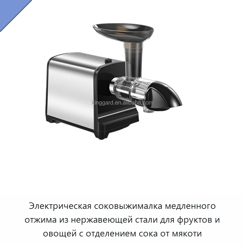 Электрическая соковыжималка медленного отжима из нержавеющей стали для фруктов и овощей с отделением сока от мякоти
