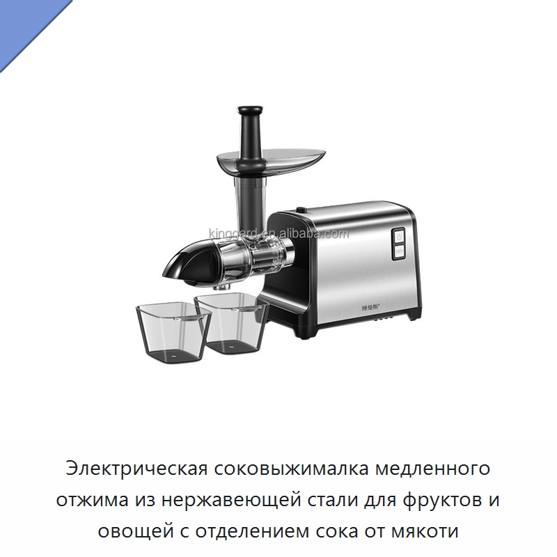 Электрическая соковыжималка медленного отжима из нержавеющей стали для фруктов и овощей с отделением сока от мякоти