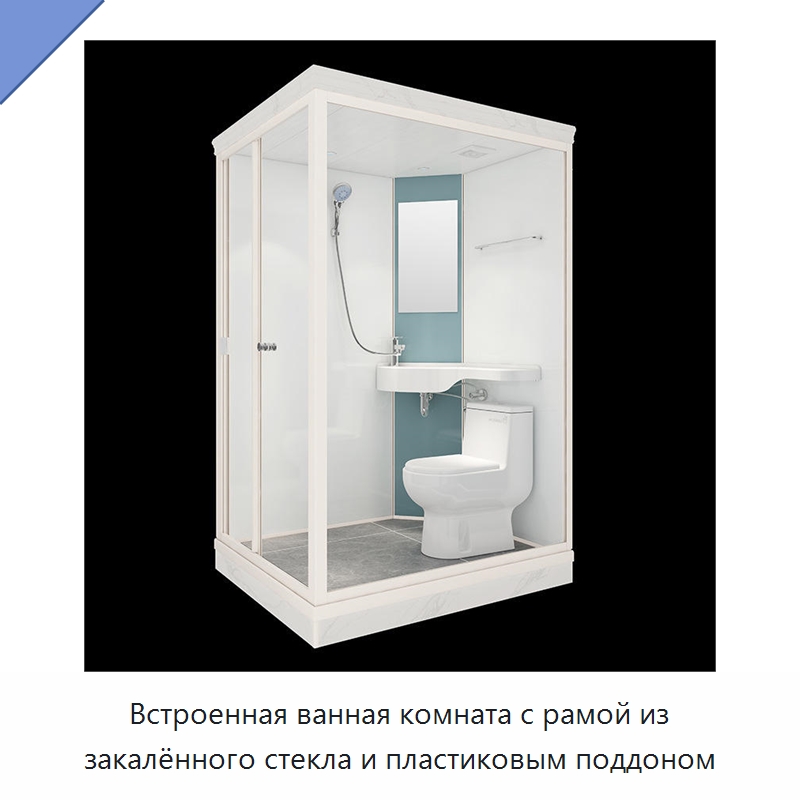 Встроенная ванная комната с рамой из закалённого стекла и пластиковым поддоном