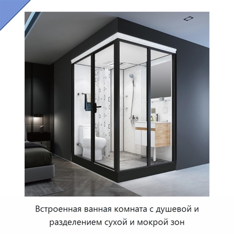 Встроенная ванная комната с душевой и разделением сухой и мокрой зон