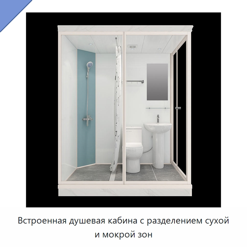 Встроенная душевая кабина с разделением сухой и мокрой зон