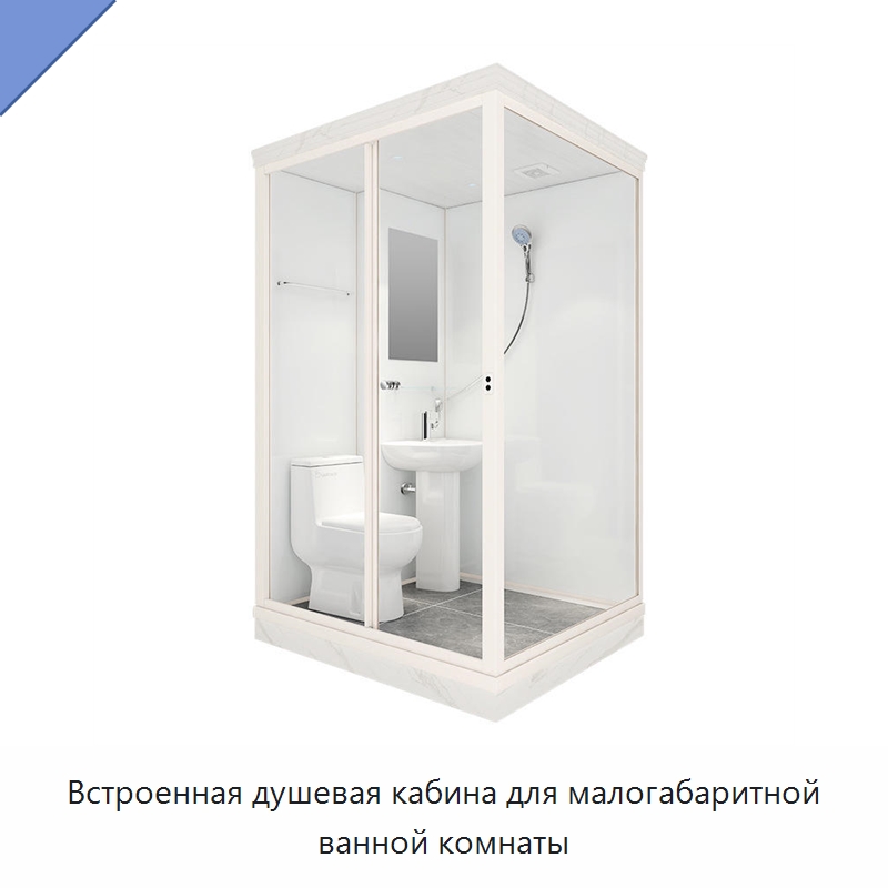Встроенная душевая кабина для малогабаритной ванной комнаты