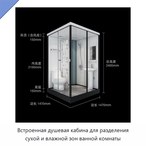 Встроенная душевая кабина для разделения сухой и влажной зон ванной комнаты