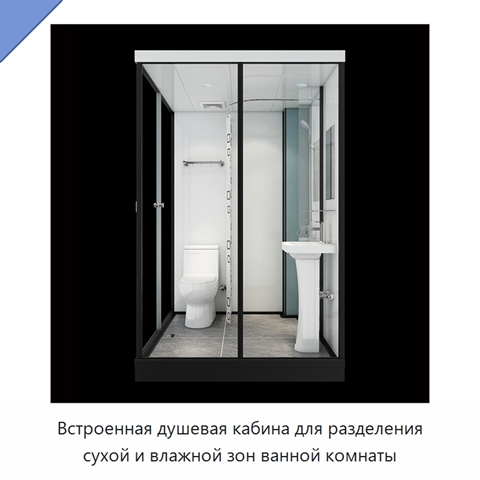 Встроенная душевая кабина для разделения сухой и влажной зон ванной комнаты