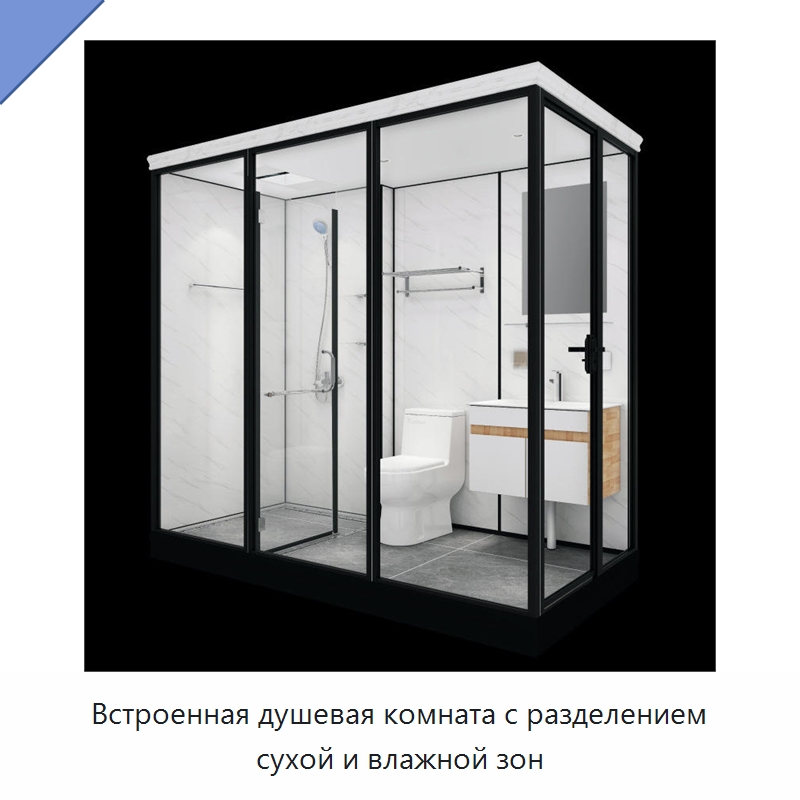 Встроенная душевая комната с разделением сухой и влажной зон
