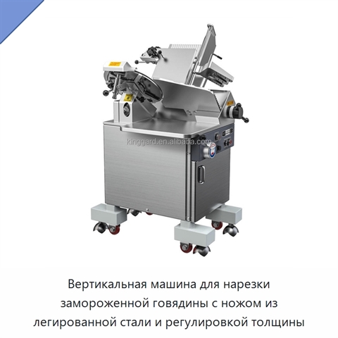 Вертикальная машина для нарезки замороженной говядины с ножом из легированной стали и регулировкой толщины