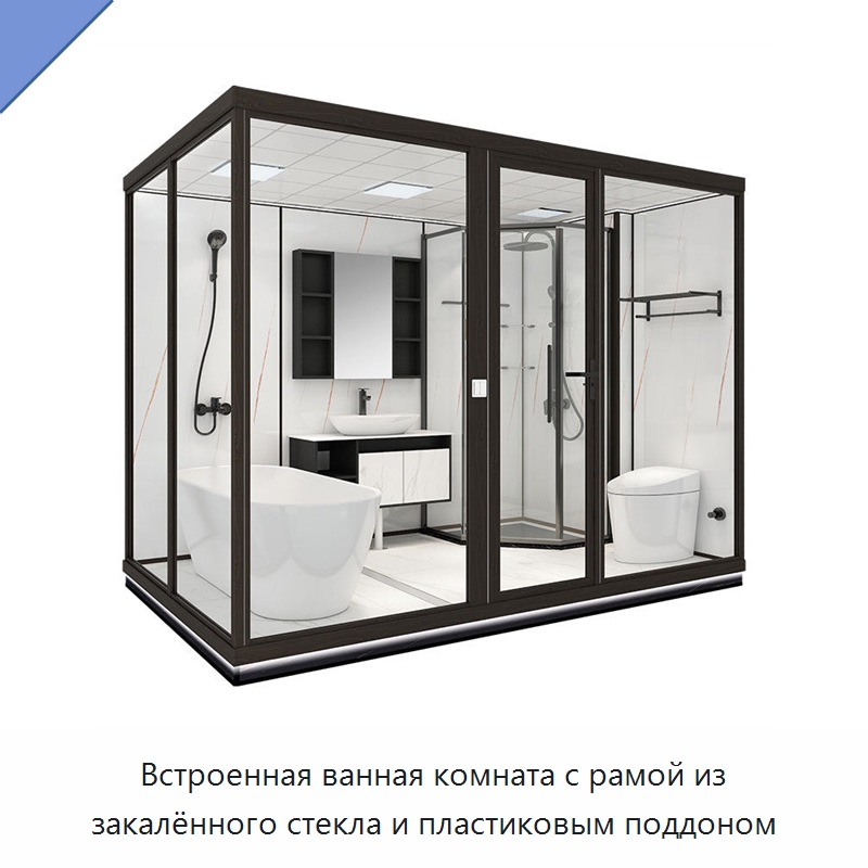 Встроенная ванная комната с рамой из закалённого стекла и пластиковым поддоном