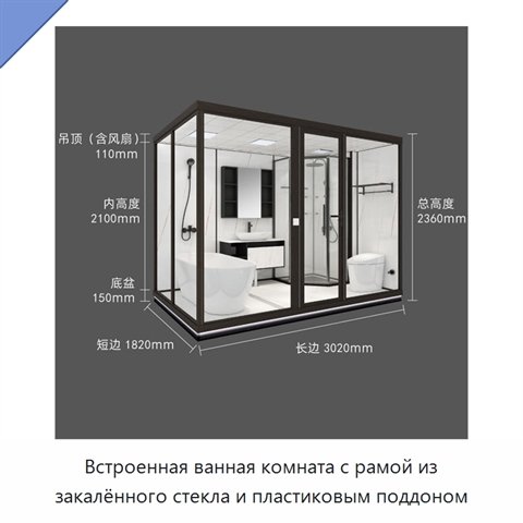Встроенная ванная комната с рамой из закалённого стекла и пластиковым поддоном