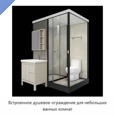 Встроенное душевое ограждение для небольших ванных комнат