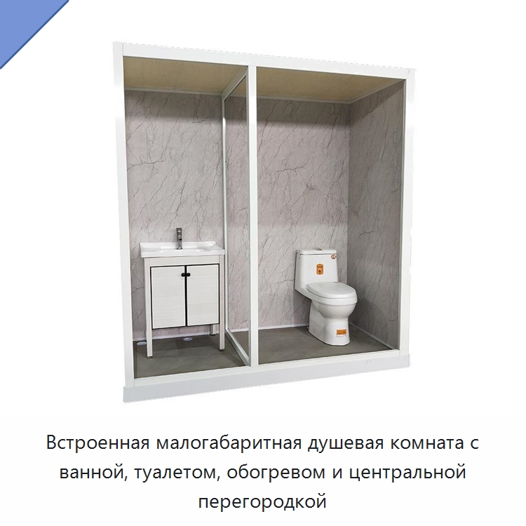 Встроенная малогабаритная душевая комната с ванной, туалетом, обогревом и центральной перегородкой