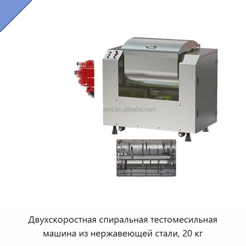 Двухскоростная спиральная тестомесильная машина из нержавеющей стали, 20 кг