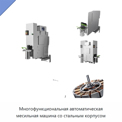 Многофункциональная автоматическая месильная машина со стальным корпусом