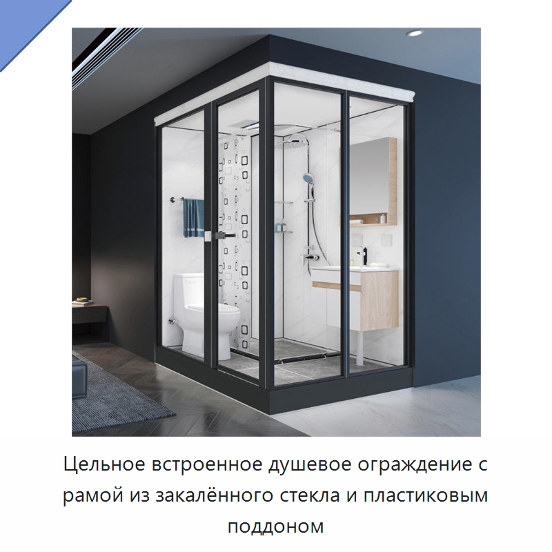 Цельное встроенное душевое ограждение с рамой из закалённого стекла и пластиковым поддоном