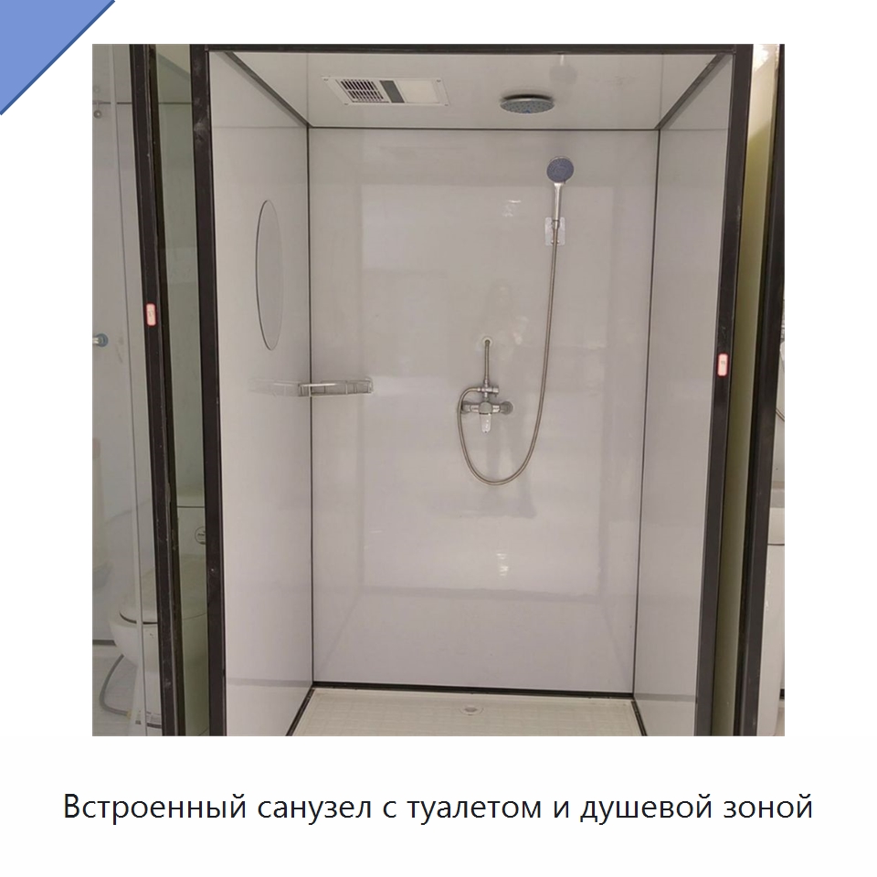 Встроенный санузел с туалетом и душевой зоной