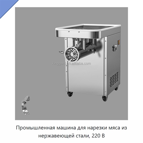 Промышленная машина для нарезки мяса из нержавеющей стали, 220 В
