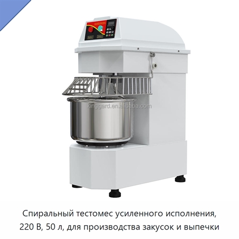 Спиральный тестомес усиленного исполнения, 220 В, 50 л, для производства закусок и выпечки