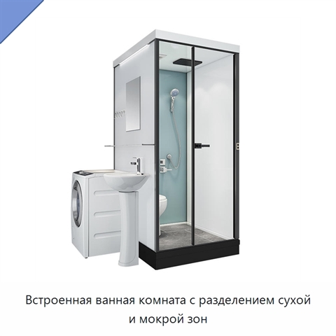 Встроенная ванная комната с разделением сухой и мокрой зон