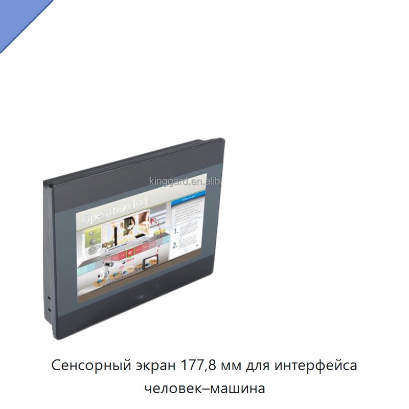 Сенсорный экран 177,8 мм для интерфейса человек–машина