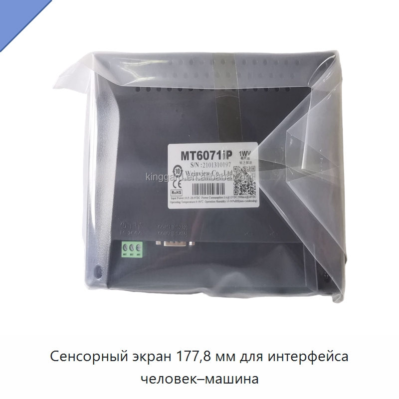 Сенсорный экран 177,8 мм для интерфейса человек–машина