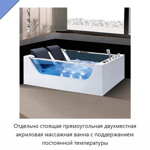 Отдельно стоящая прямоугольная двухместная акриловая массажная ванна с поддержанием постоянной температуры