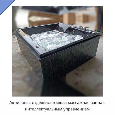 Акриловая отдельностоящая массажная ванна с интеллектуальным управлением
