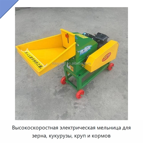 Высокоскоростная электрическая мельница для зерна, кукурузы, круп и кормов