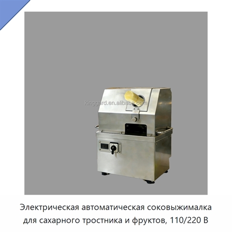 Электрическая автоматическая соковыжималка для сахарного тростника и фруктов, 110/220 В