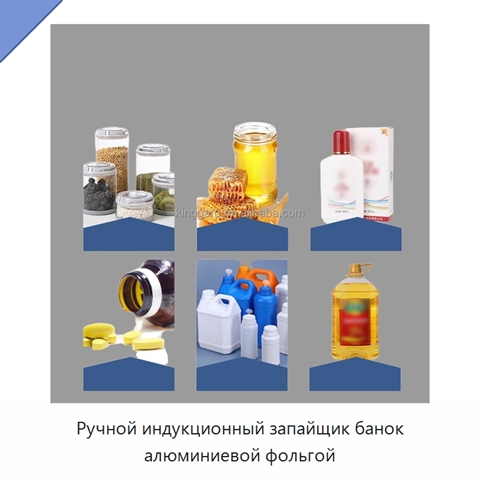 Ручной индукционный запайщик банок алюминиевой фольгой