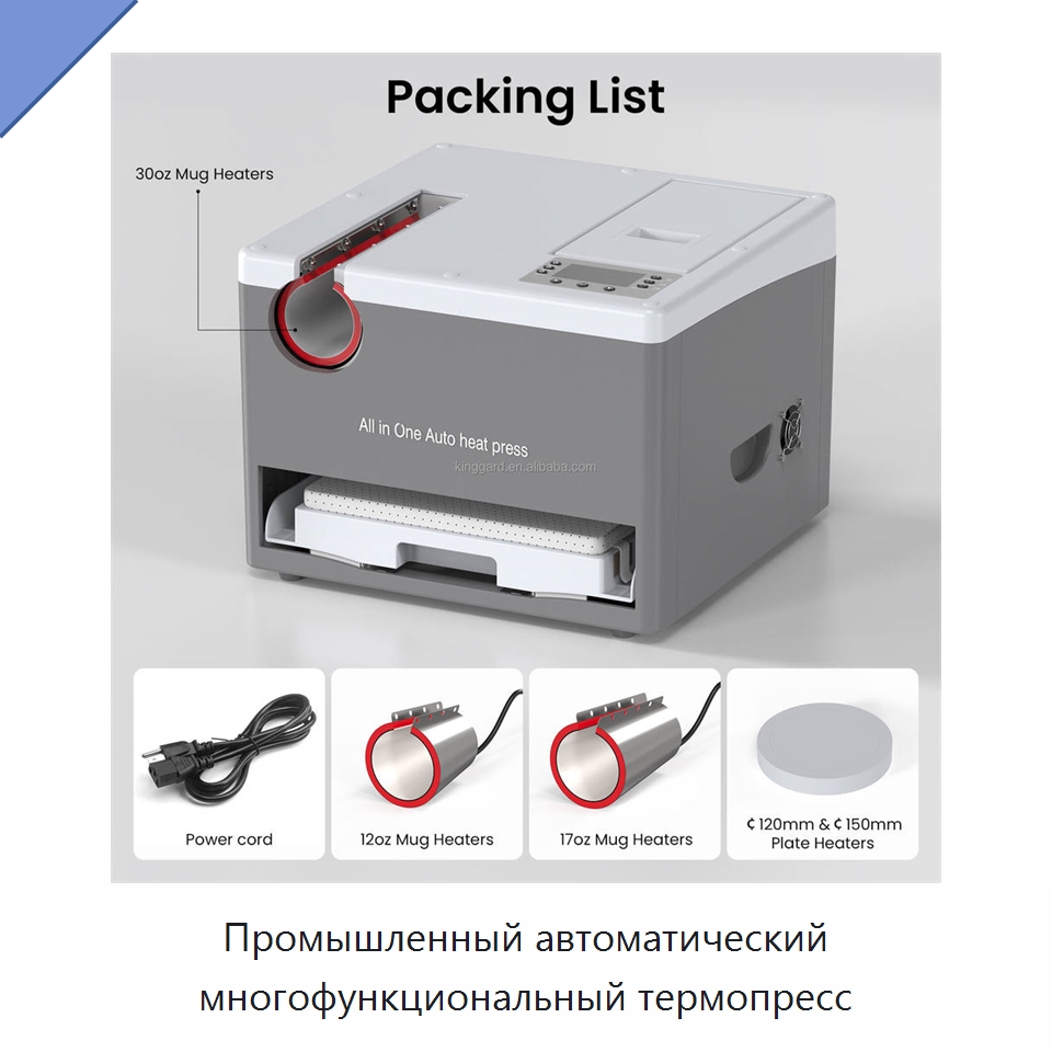 Промышленный автоматический многофункциональный термопресс