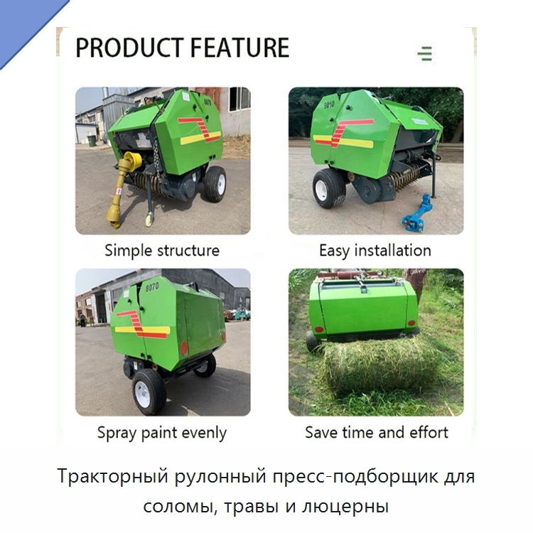 Тракторный рулонный пресс-подборщик для соломы, травы и люцерны
