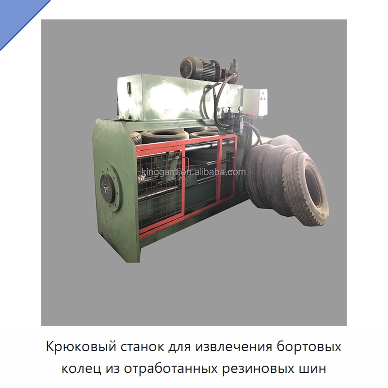 Крюковый станок для извлечения бортовых колец из отработанных резиновых шин