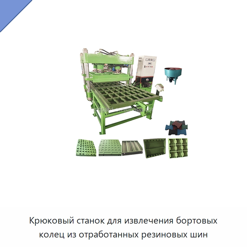 Крюковый станок для извлечения бортовых колец из отработанных резиновых шин