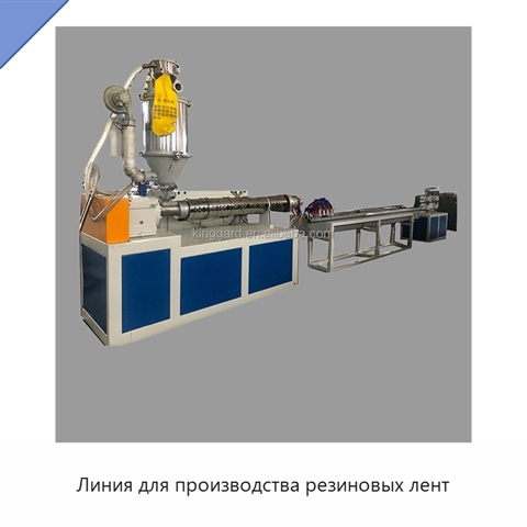 Линия для производства резиновых лент