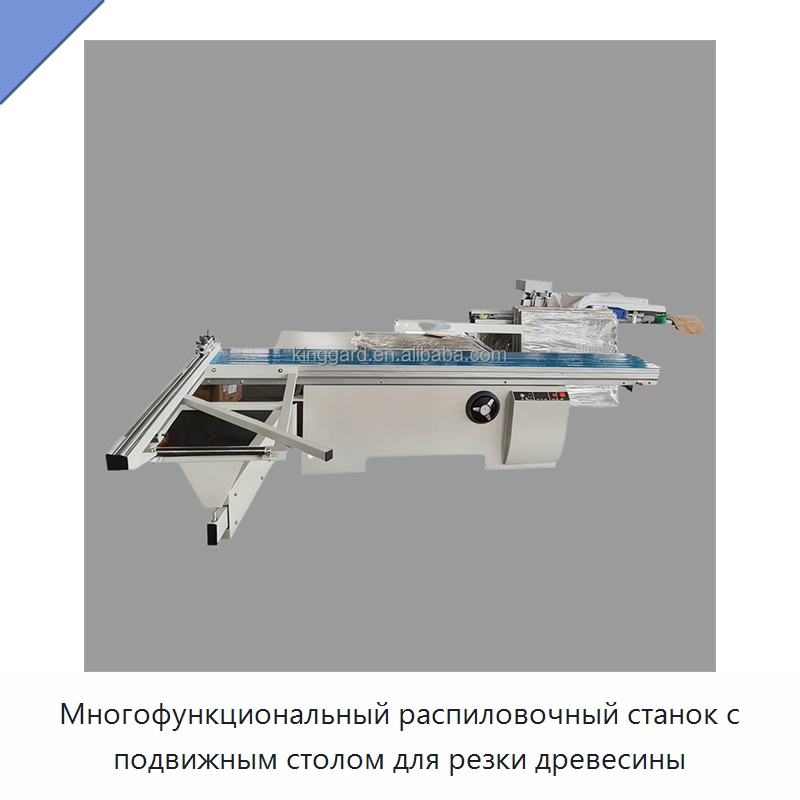 Многофункциональный распиловочный станок с подвижным столом для резки древесины