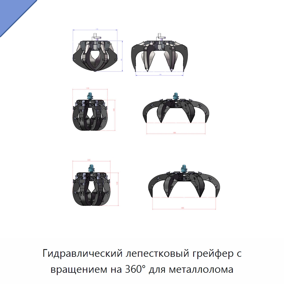 Гидравлический лепестковый грейфер с вращением на 360° для металлолома