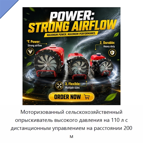 Моторизованный сельскохозяйственный опрыскиватель высокого давления на 110 л с дистанционным управлением на расстоянии 200 м
