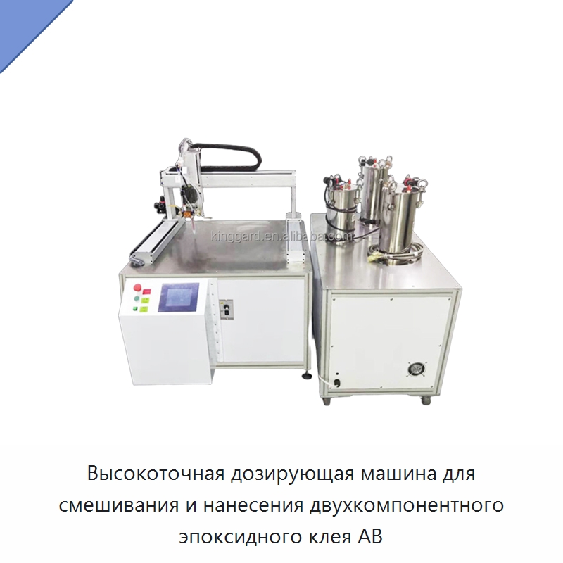Высокоточная дозирующая машина для смешивания и нанесения двухкомпонентного эпоксидного клея AB