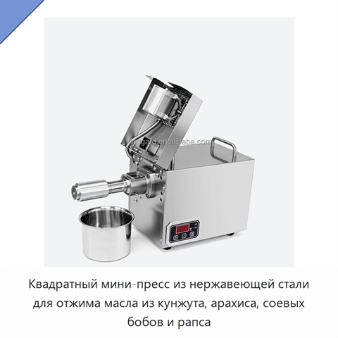 Квадратный мини-пресс из нержавеющей стали для отжима масла из кунжута, арахиса, соевых бобов и рапса