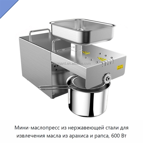 Мини-маслопресс из нержавеющей стали для извлечения масла из арахиса и рапса, 600 Вт
