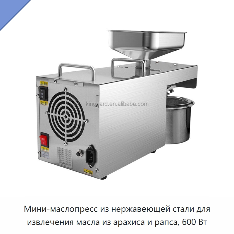 Мини-маслопресс из нержавеющей стали для извлечения масла из арахиса и рапса, 600 Вт