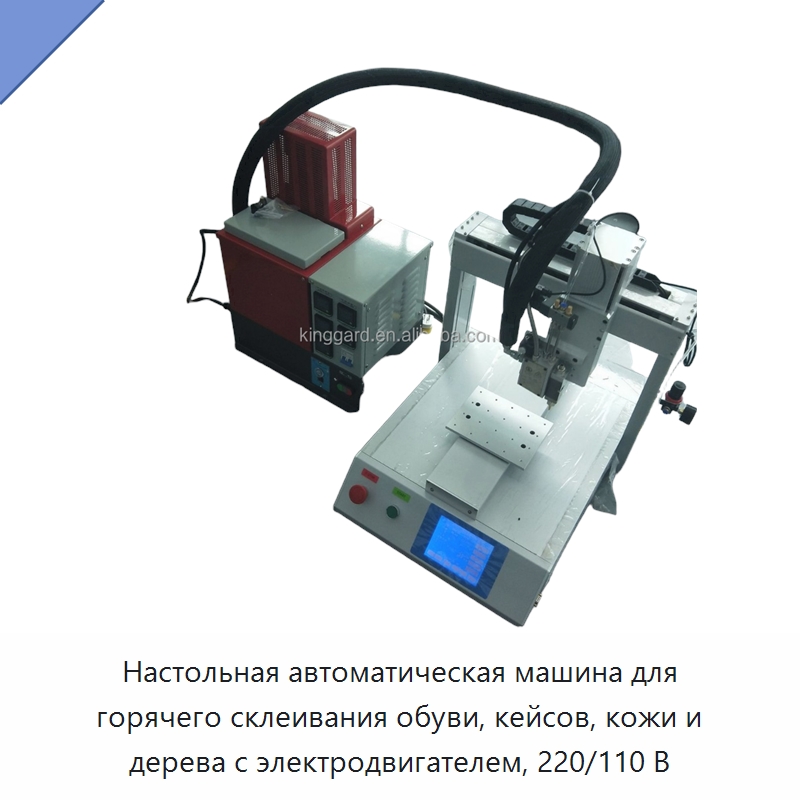 Настольная автоматическая машина для горячего склеивания обуви, кейсов, кожи и дерева с электродвигателем, 220/110 В