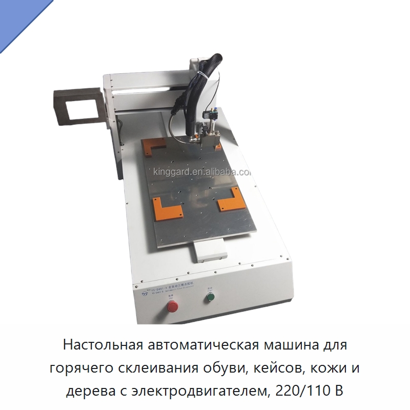 Настольная автоматическая машина для горячего склеивания обуви, кейсов, кожи и дерева с электродвигателем, 220/110 В