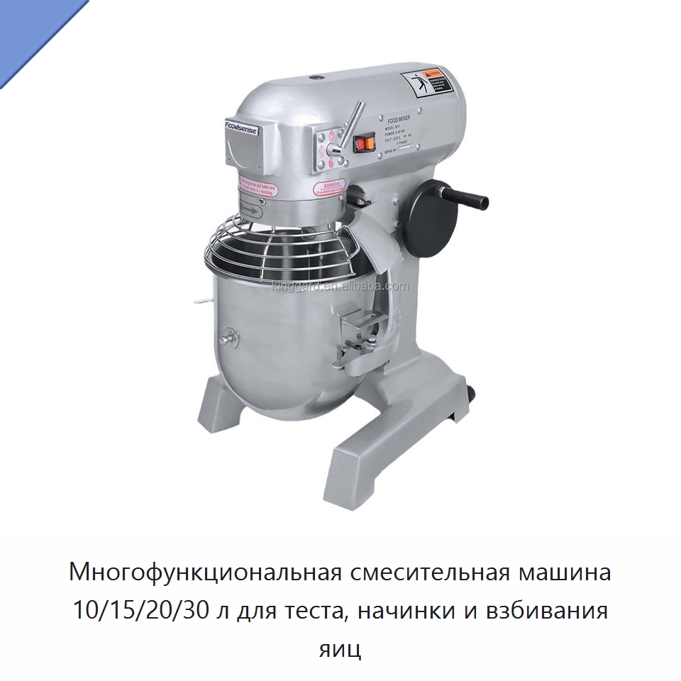 Многофункциональная смесительная машина 10/15/20/30 л для теста, начинки и взбивания яиц