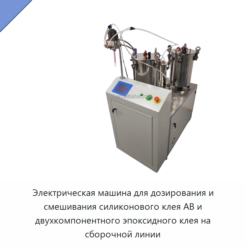 Электрическая машина для дозирования и смешивания силиконового клея AB и двухкомпонентного эпоксидного клея на сборочной линии